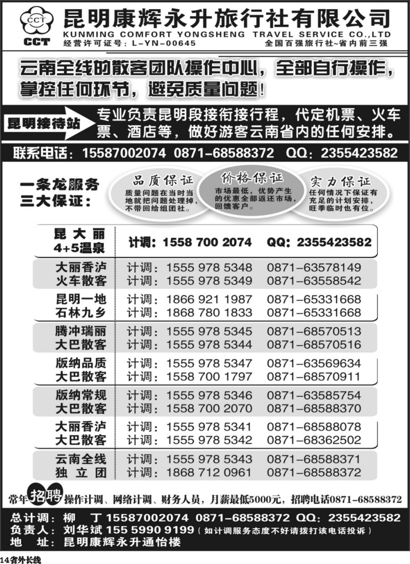 r14  云南省全线地接