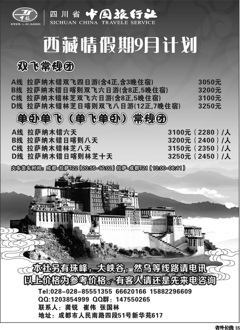 r15 西藏情假期