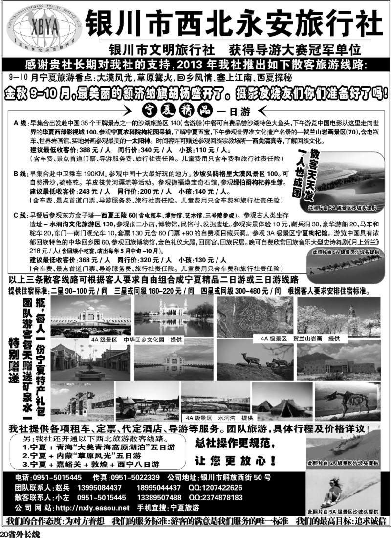 r20  银川市西北永安旅行社（其他）
