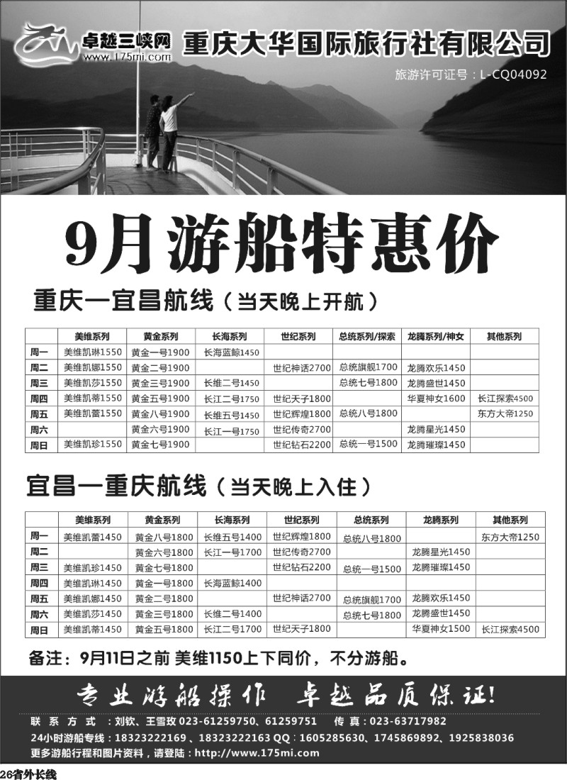 r26 卓越三峡假期：重庆宜昌三峡游船预订