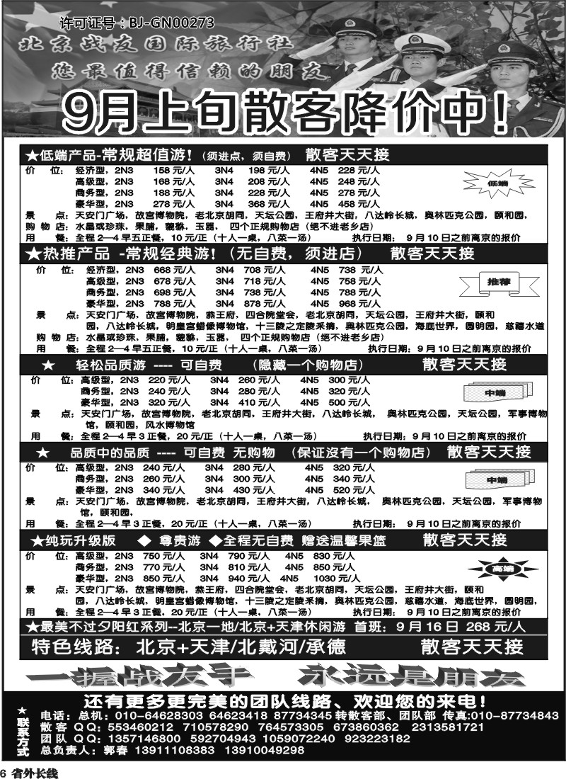 r6  北京战友