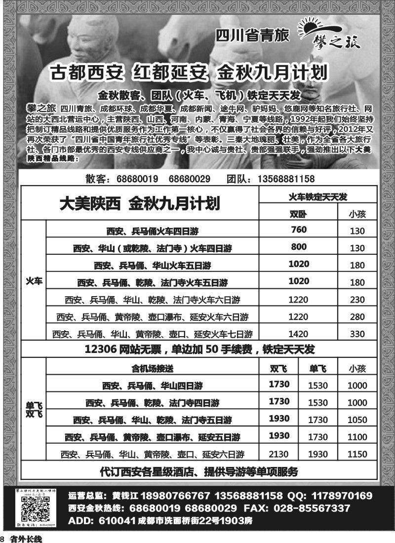 r8 “攀之旅”--2013大美陕西 2013大美大西北