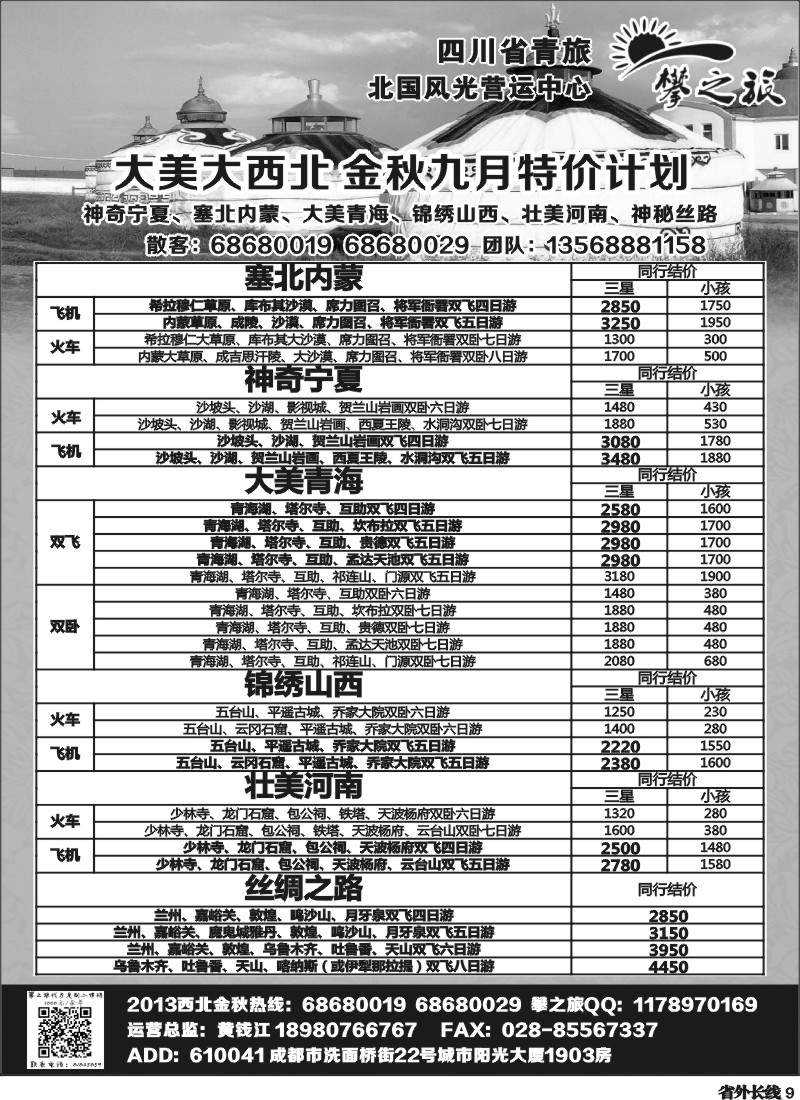 r9 “攀之旅”--2013大美陕西 2013大美大西北