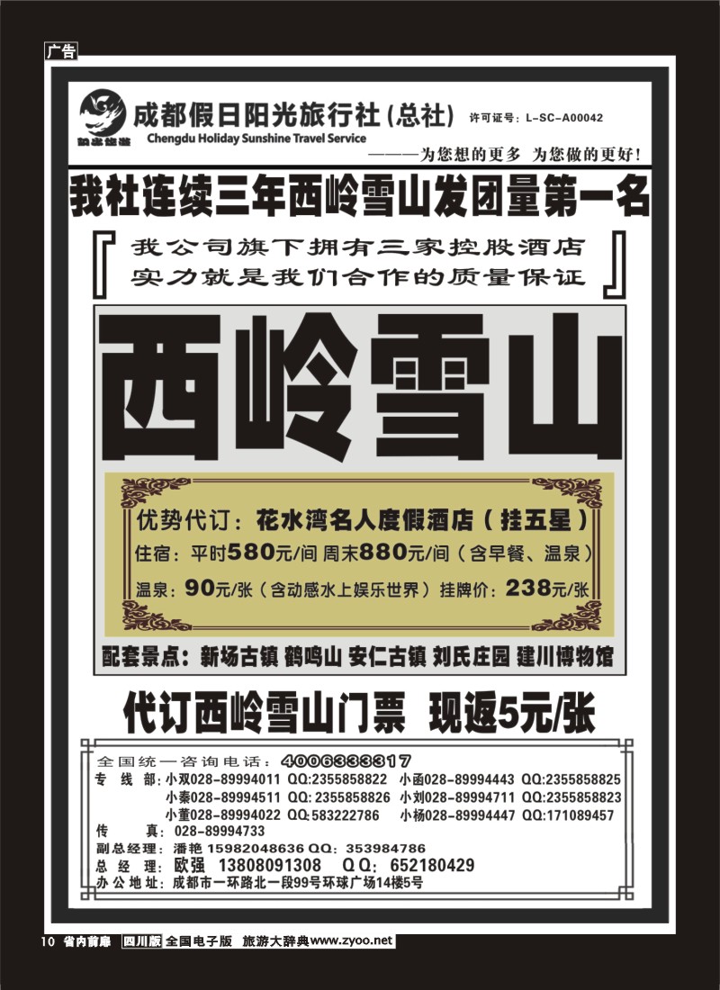1b前扉10  成都假日阳光旅行社