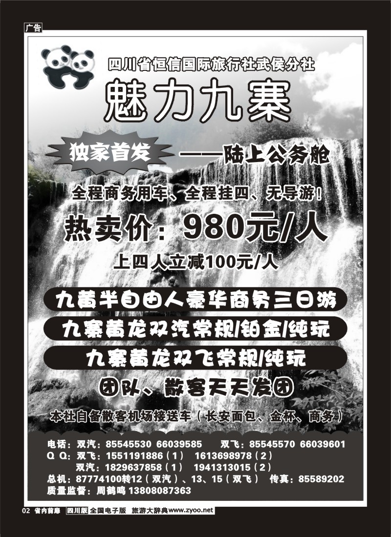 1b前扉2  恒信魅力九寨