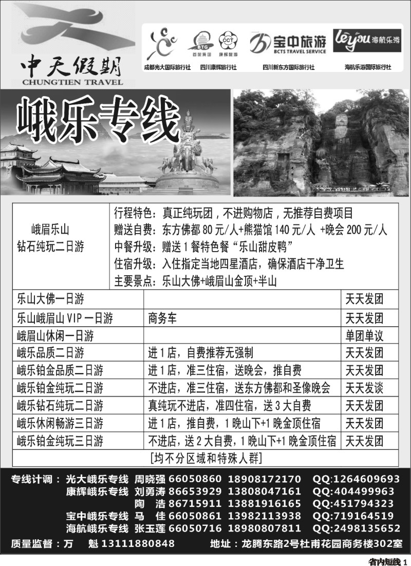 b1   中天假期 峨乐专线