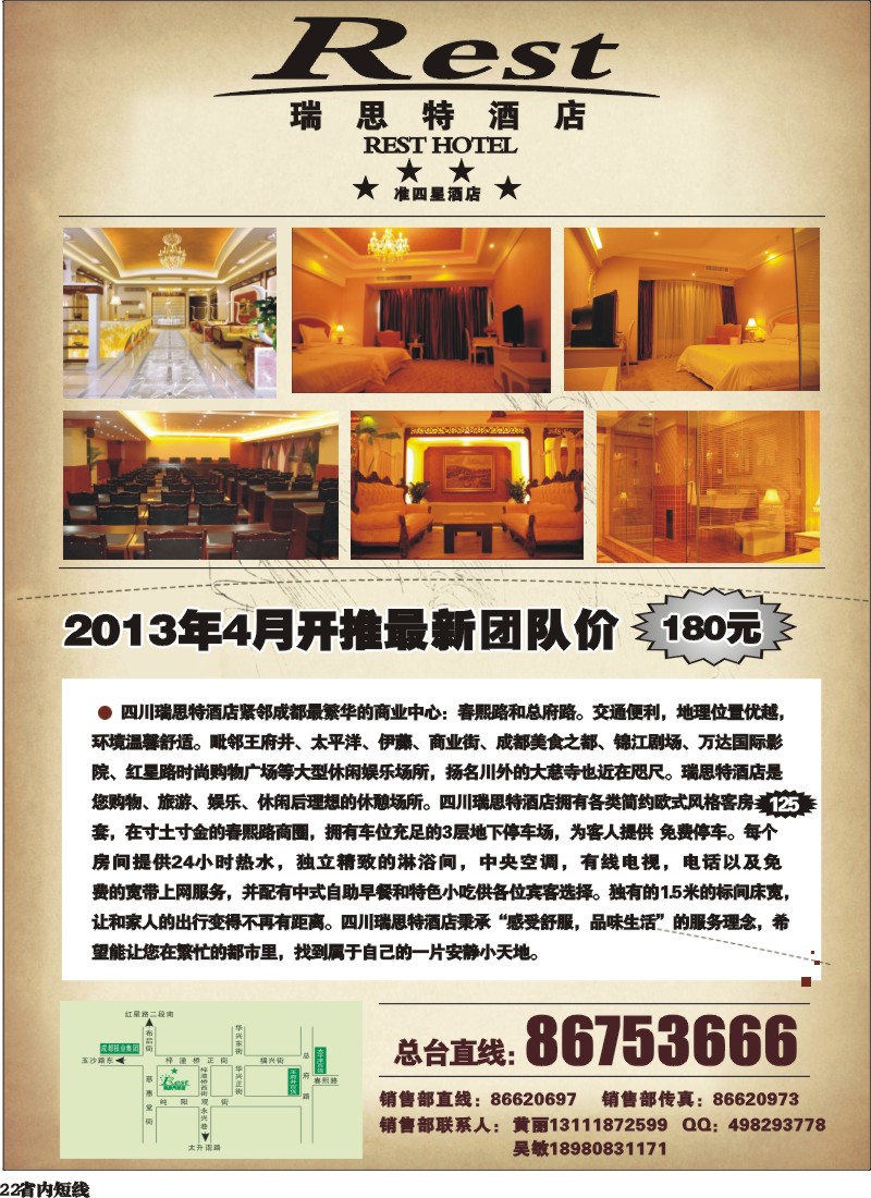 b22    成都瑞思特酒店