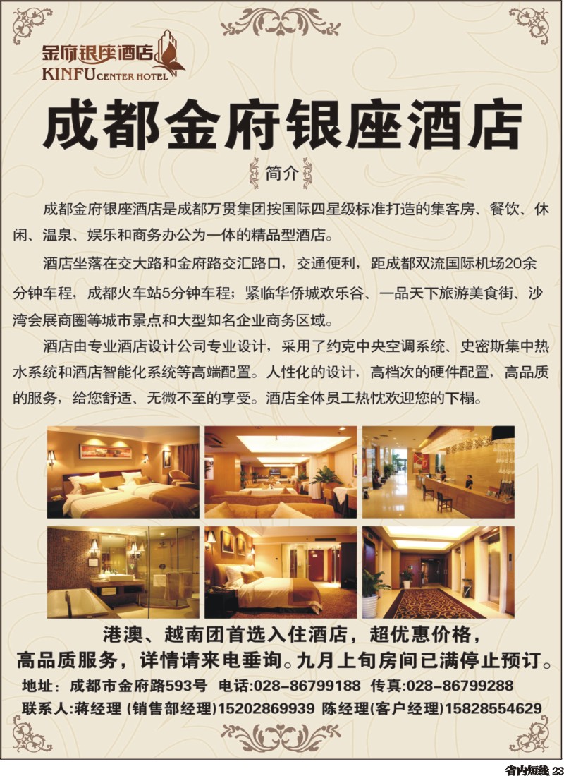 b23   成都金府银座酒店