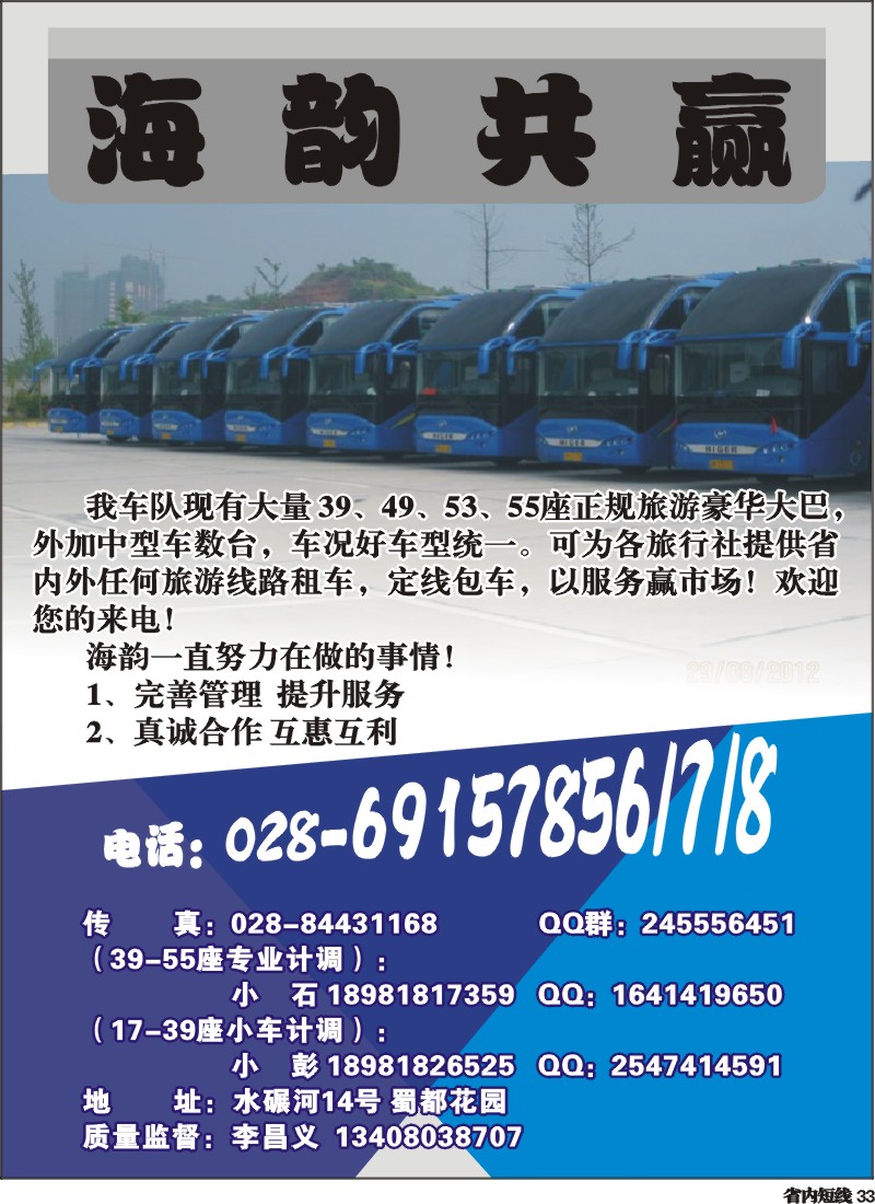 b33  海韵车队
