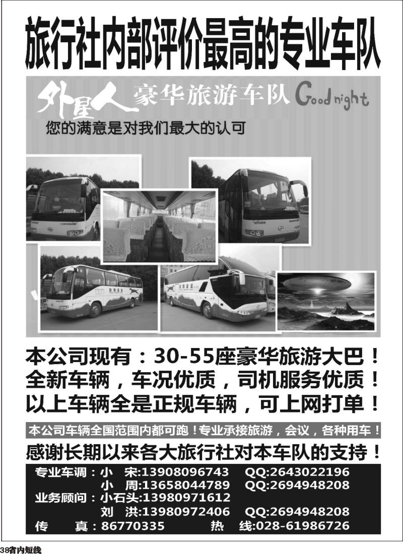 b38  外星人车队