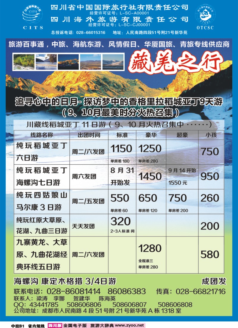 0b中拉B1  省国旅省海外-藏羌之行