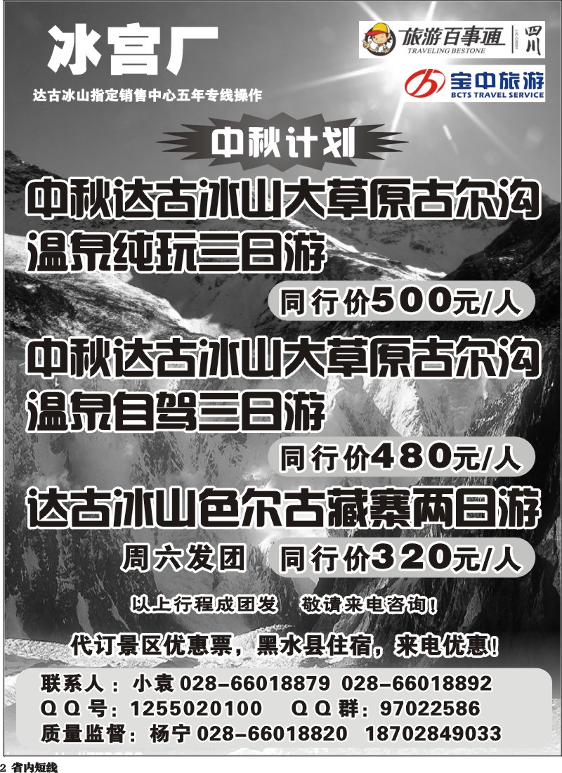 b2   百事通【冰宫厂】-达古冰川、忘忧谷漂流