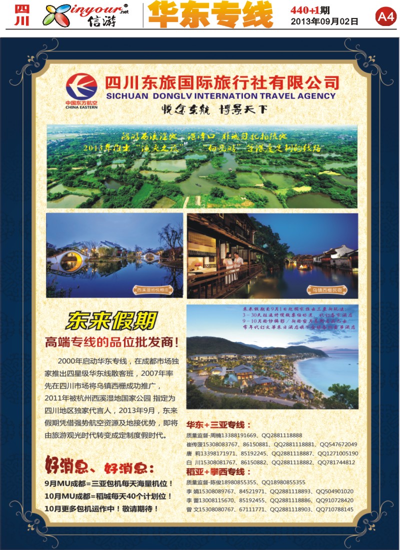 报刊A4  东来假期