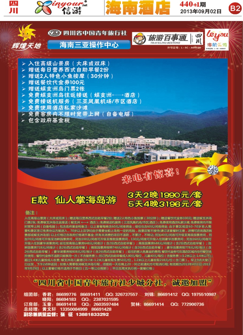 报刊B2  辉煌天地