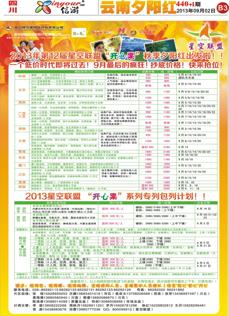 报刊B3  星空联盟-夕阳红