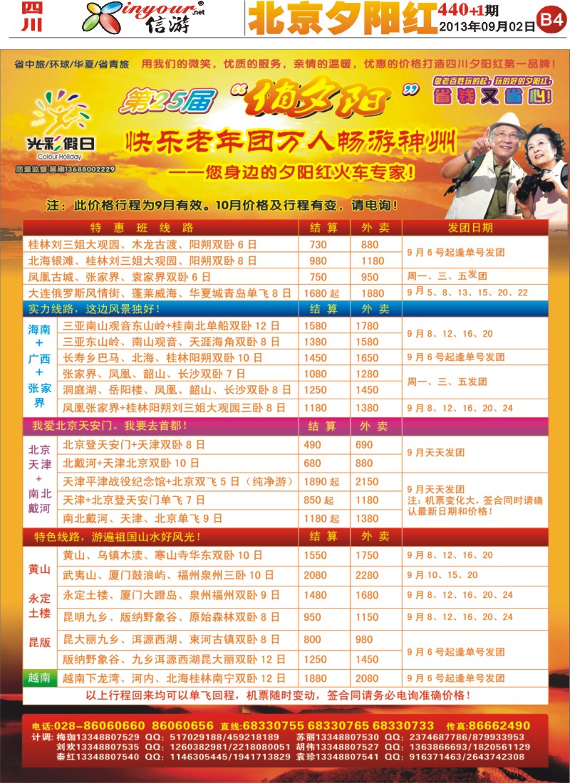 报刊B4 光彩假日-夕阳红01