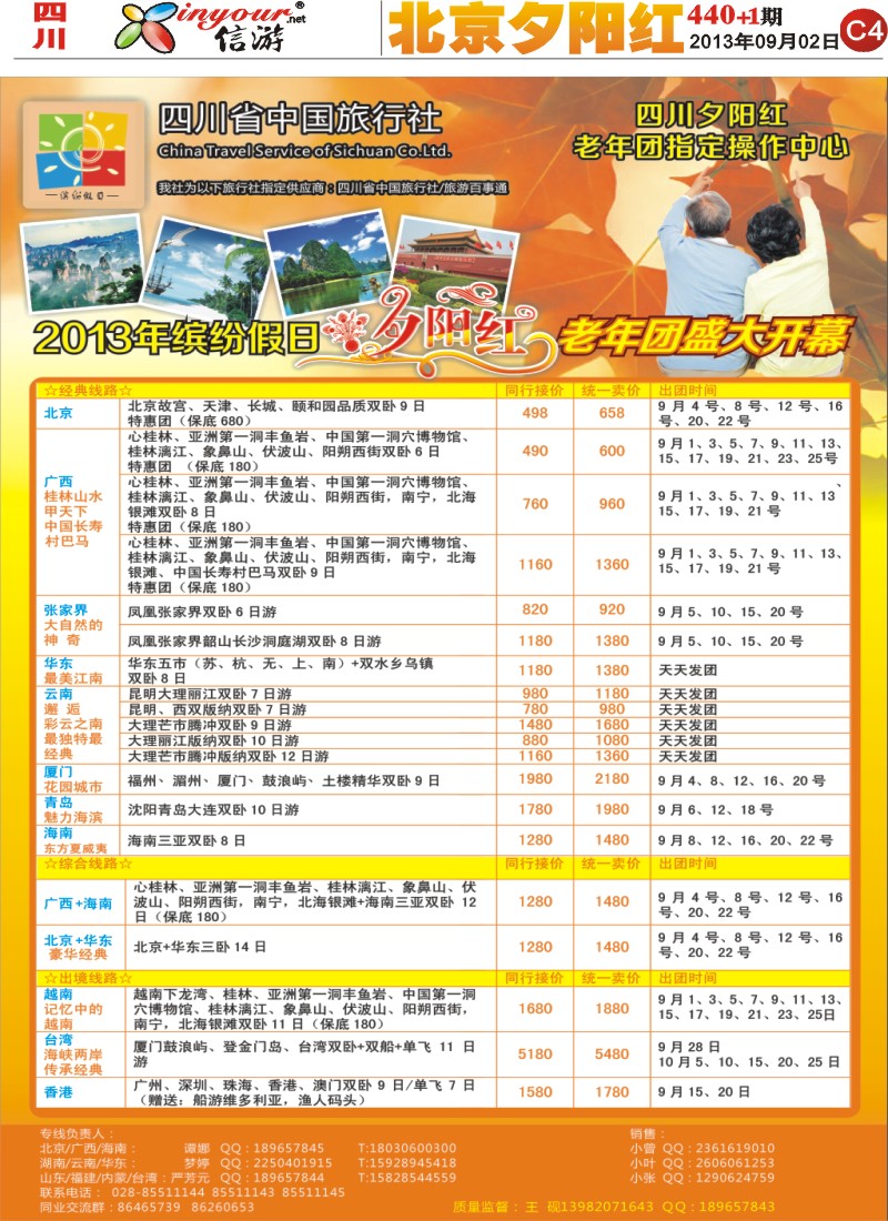 报刊C2  缤纷假日