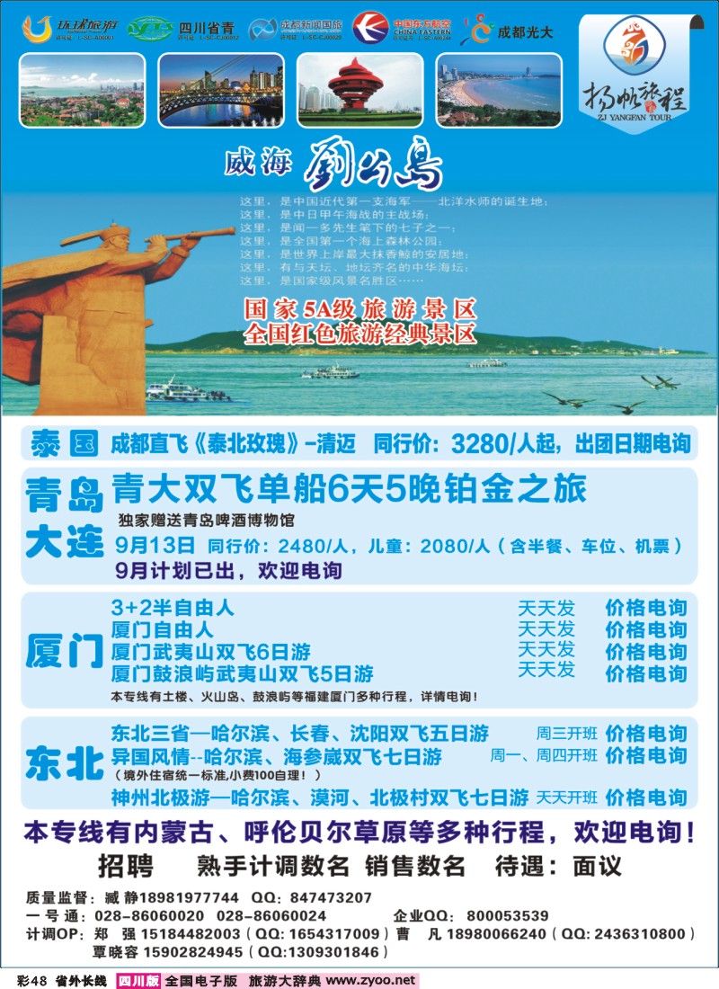 0r彩48   成都新闻国旅-扬帆旅程- 东北、 厦门、青岛