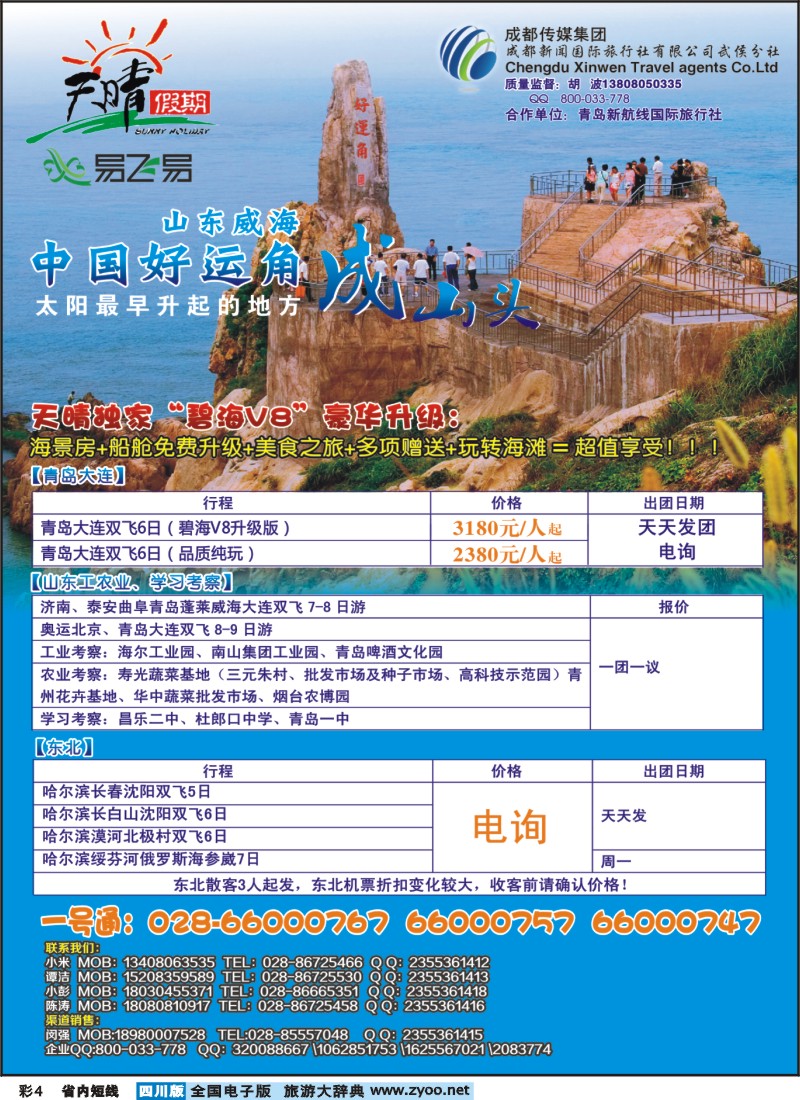 0b彩4天晴假期