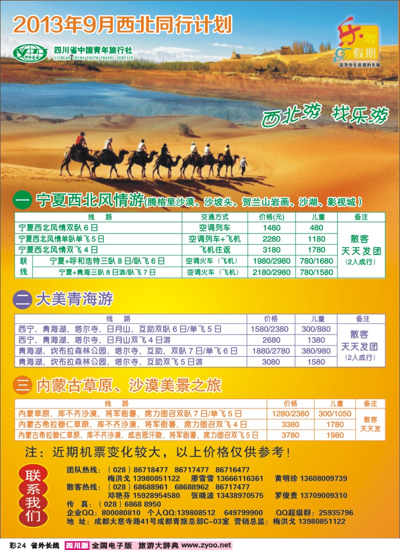0r彩24乐游假期  西北