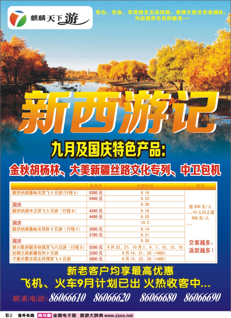 0r彩2  麒麟天下游