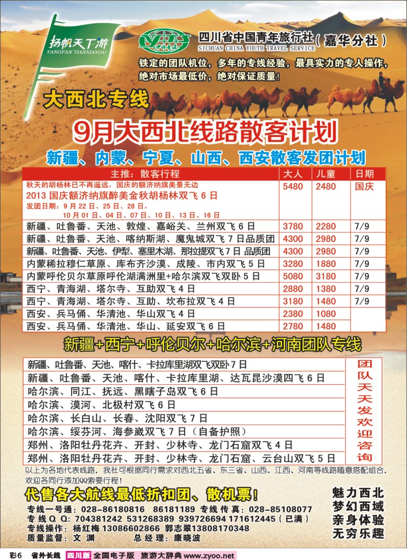 0r彩6  省青旅-扬帆天下游大西北 西北 山西 江西