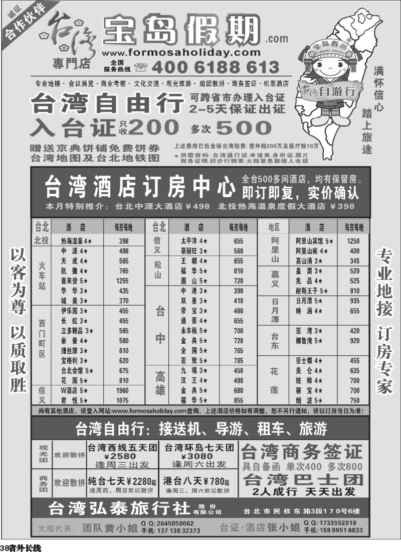 r38  台湾宝岛假期-台湾专线