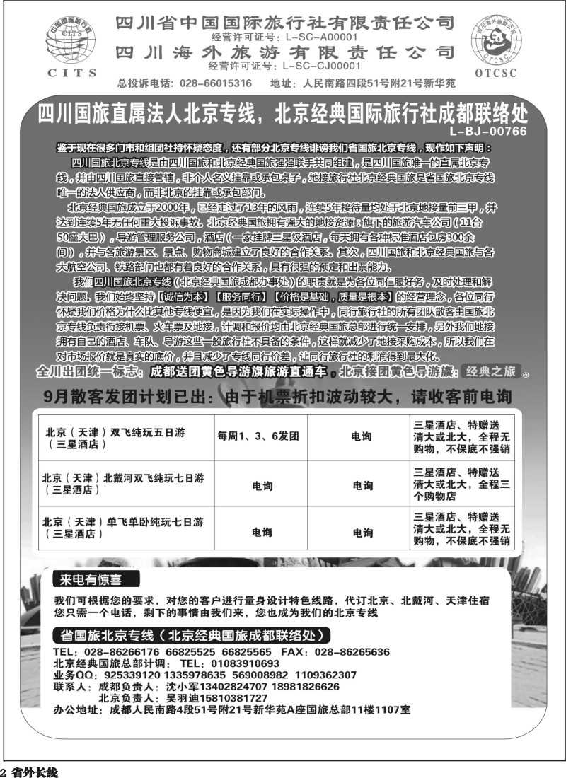 r2  旅游直通车