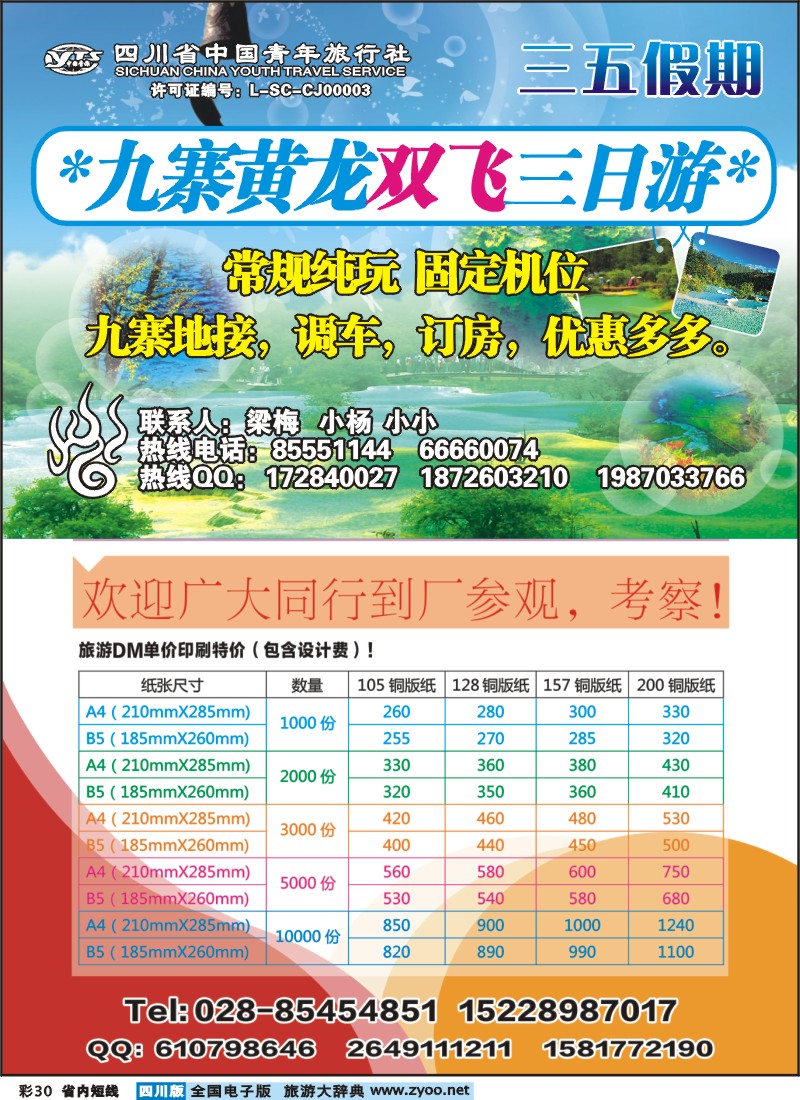 0b彩30  三五假期
