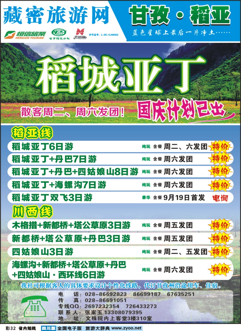 0b彩32   藏密旅游网