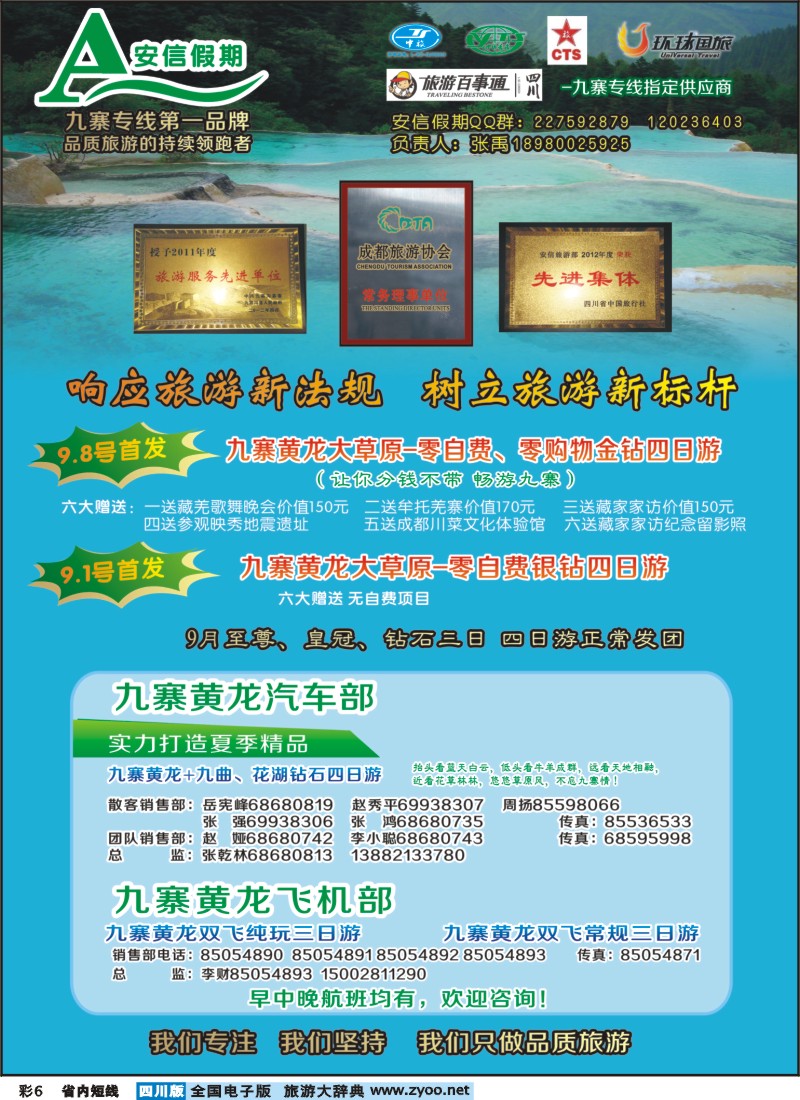 0b彩6  安信假期