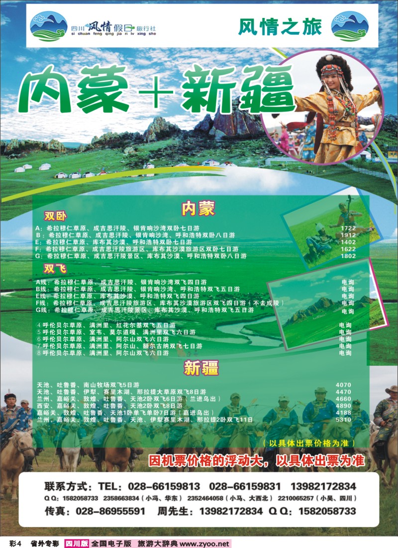 0r专彩4  风情假日4