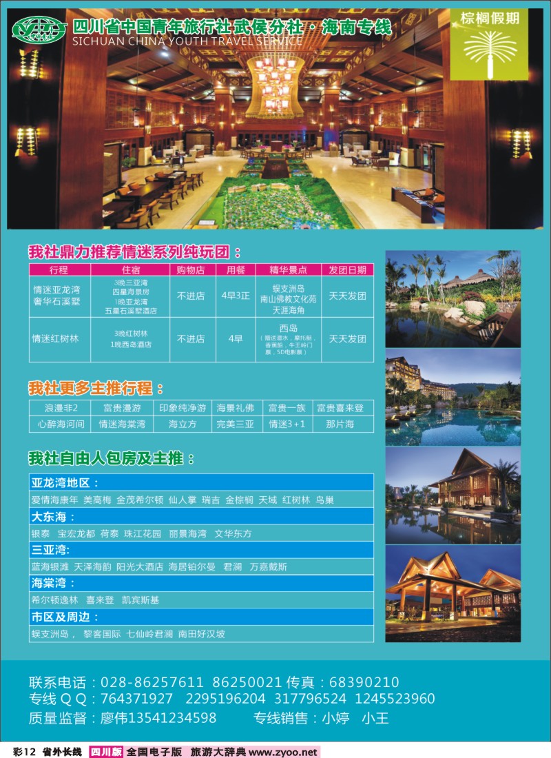 0r彩12  棕榈假期