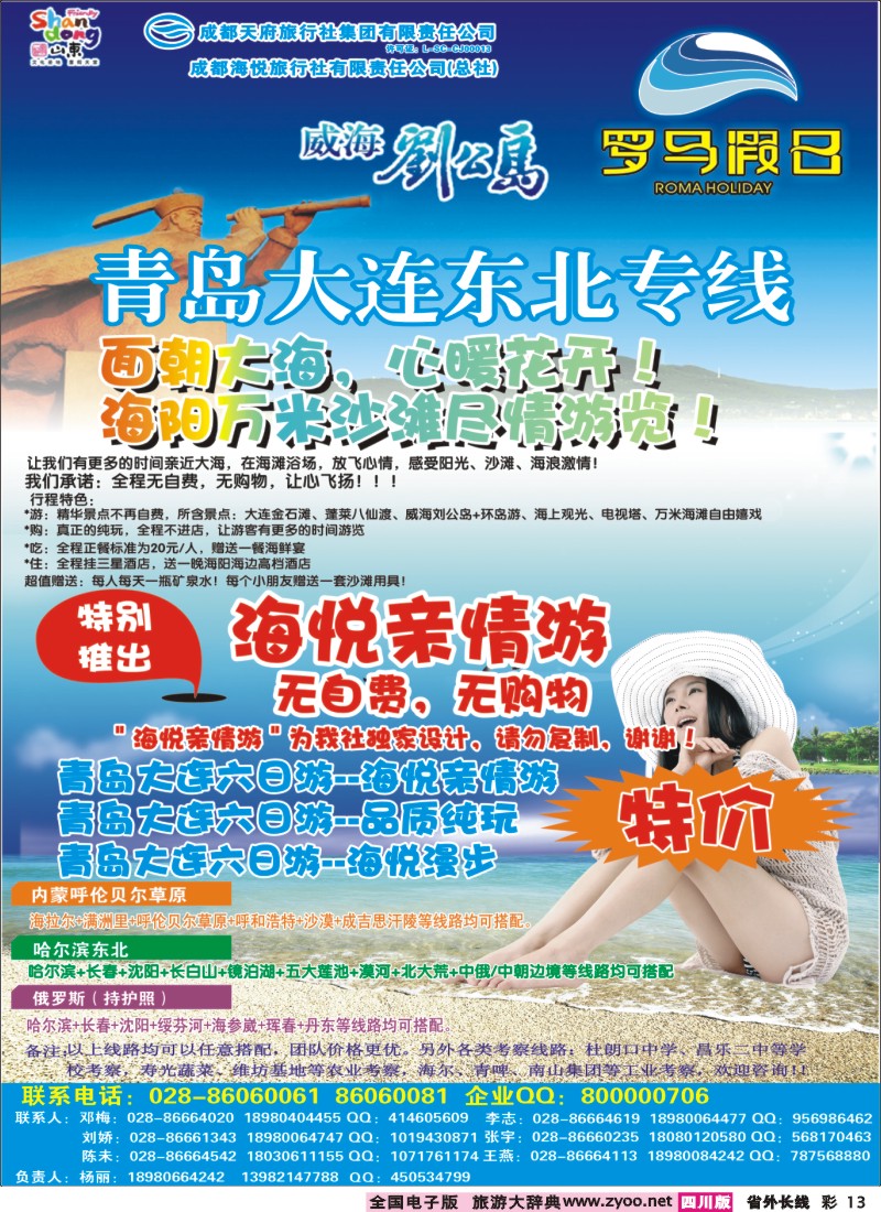 0r彩13  新哈尔滨罗马假日