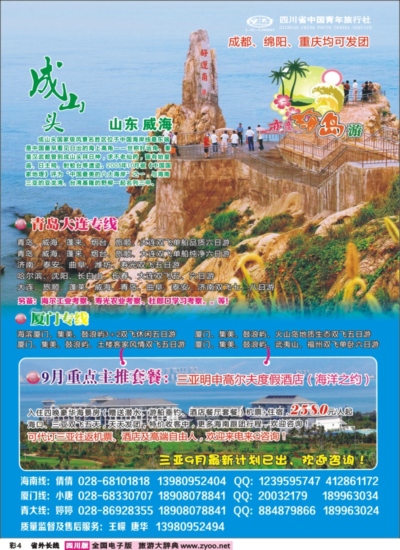 0r彩4   恋恋海岛游