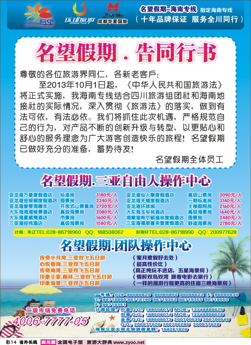 0r彩14  名望假期-西沙群岛