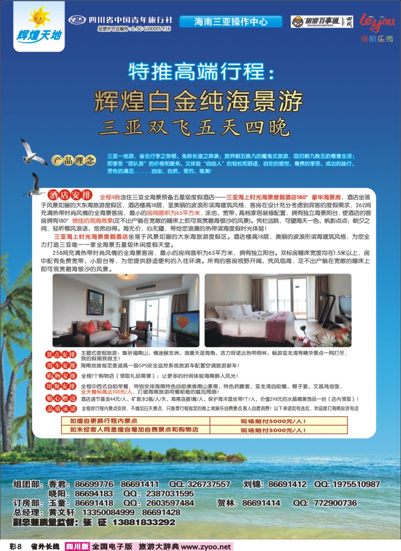 0r彩8  辉煌天地 白金纯海景游