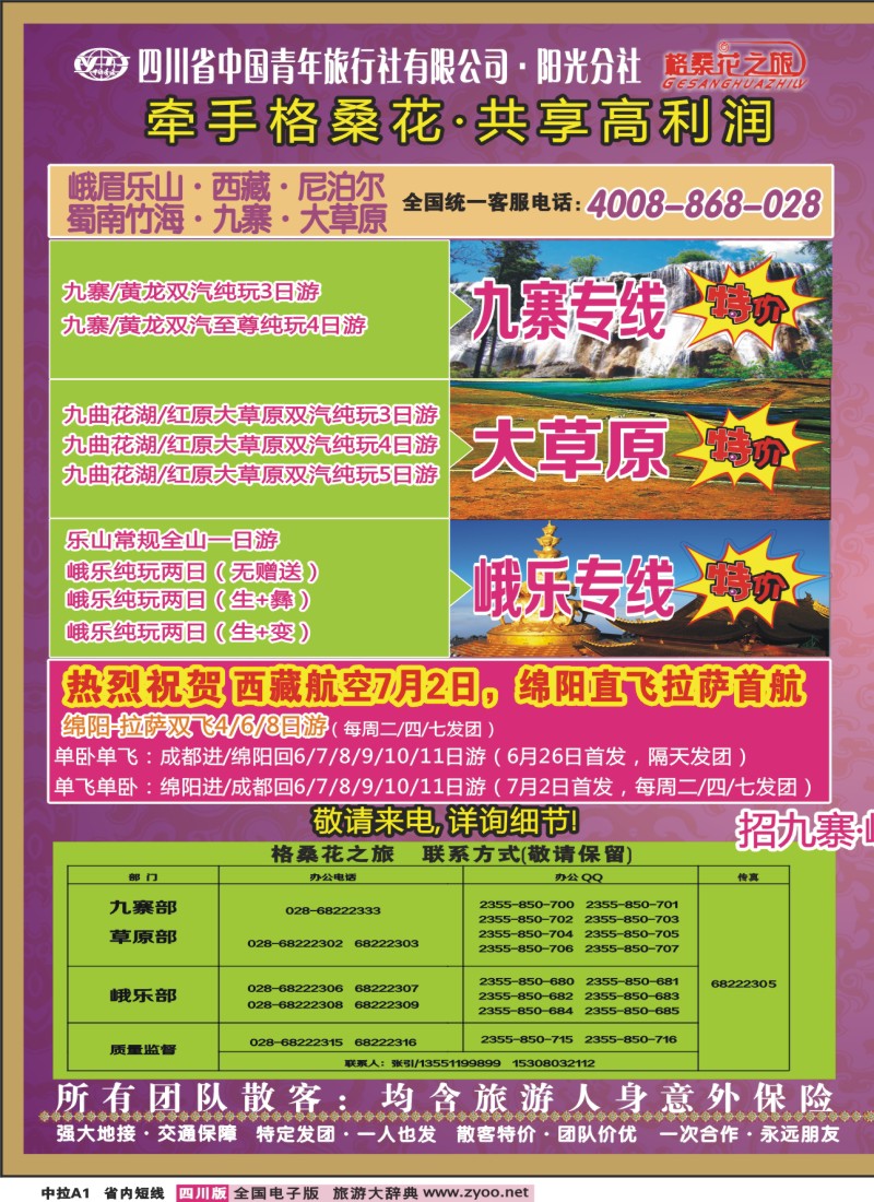 0b中拉A1  格桑花之旅-九寨、峨乐、西藏