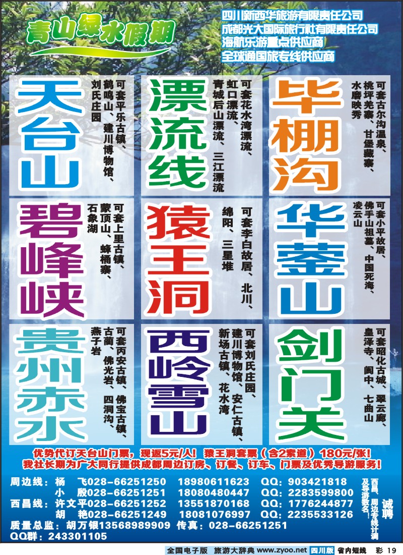 0b彩20    吉祥九寨