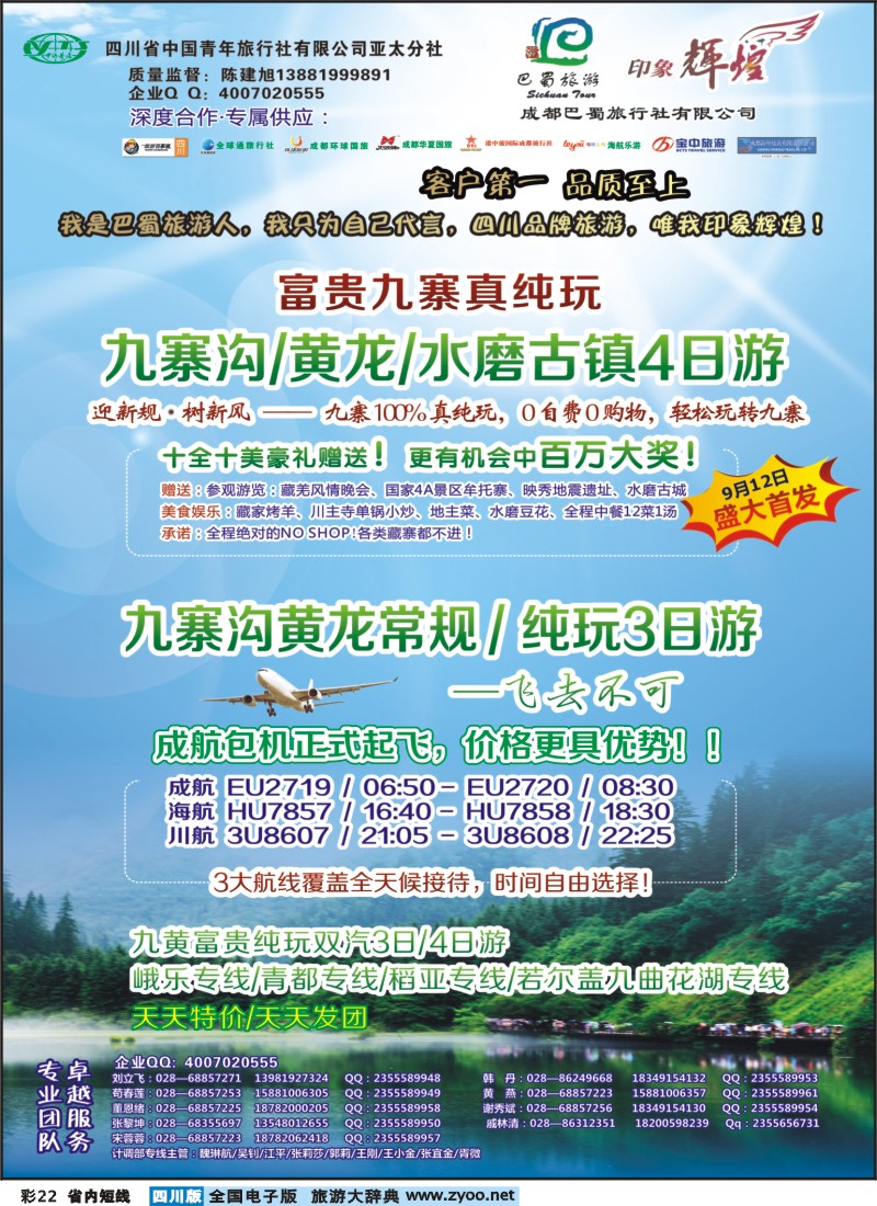 0b彩22  省青旅-亚太分社-印象辉煌