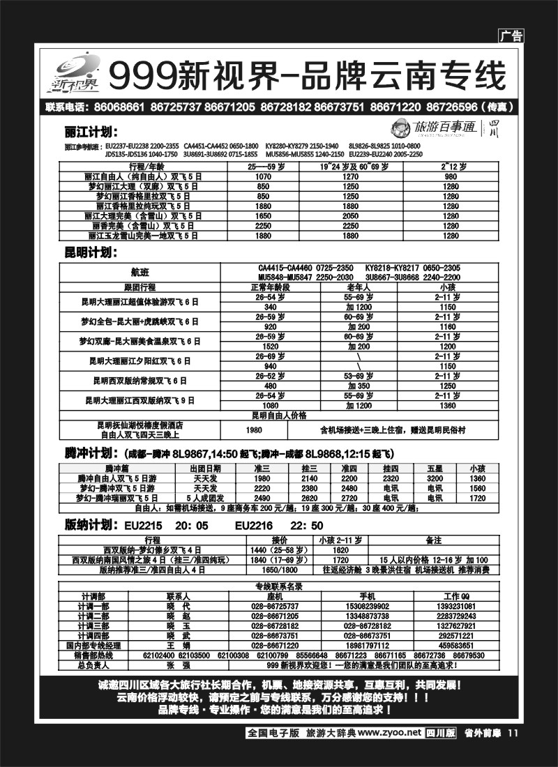 1r前扉11  999 云南、贵州