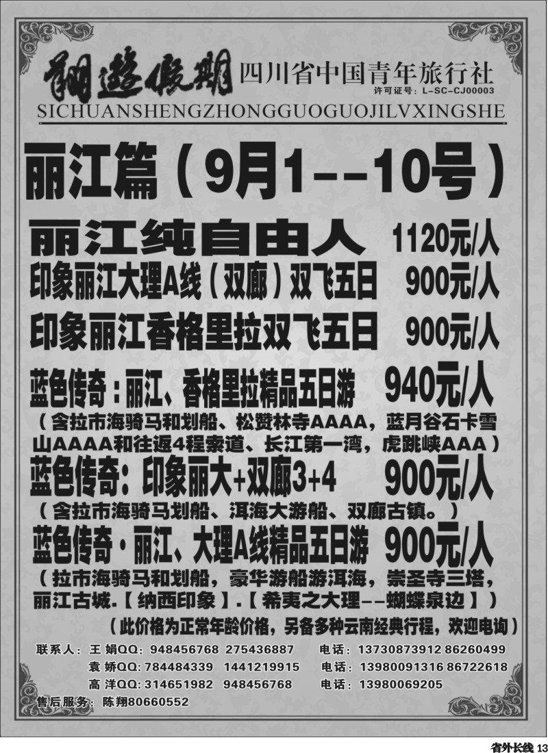 r13  省国旅-翔游假期