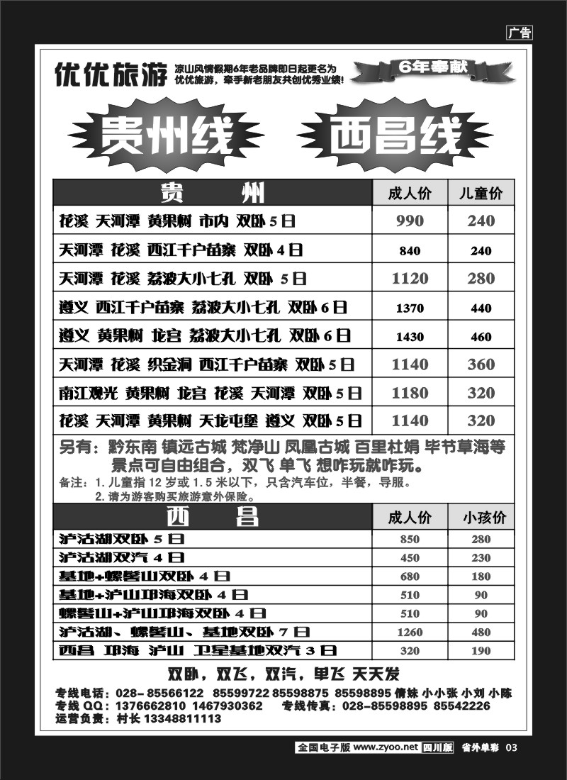 2r单彩3 优优旅游 贵州  西昌