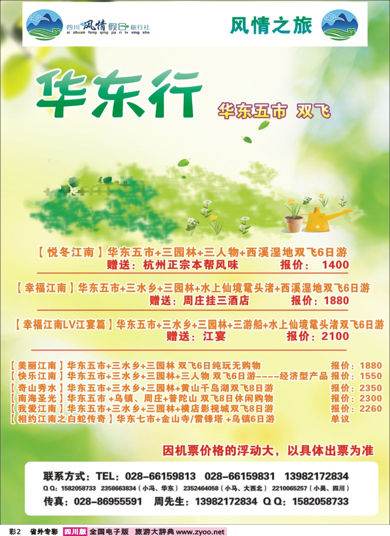 0r专彩2  风情假日2