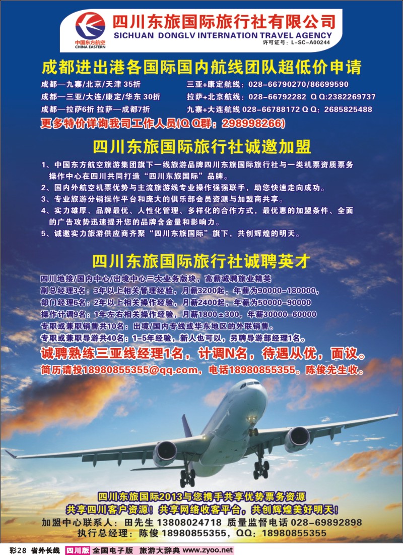 0r彩28  东航旅游