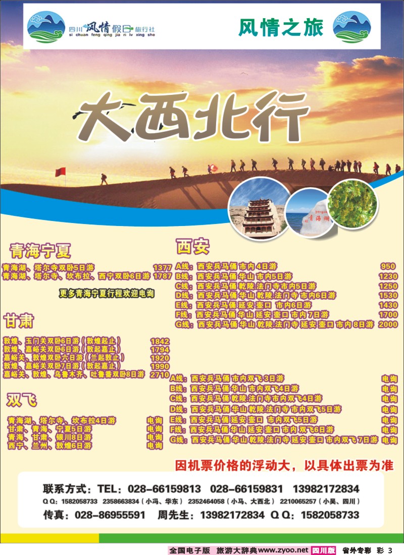 0r专彩3  风情假日3