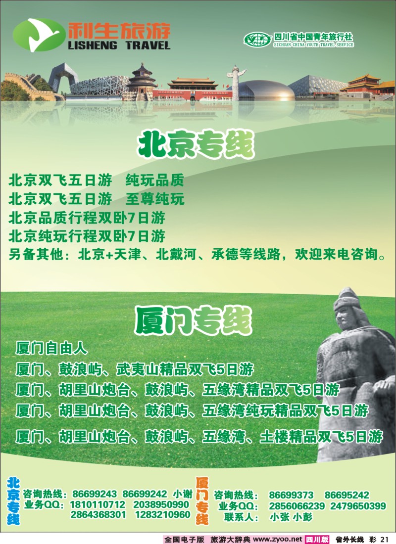 0r彩21 利生旅游