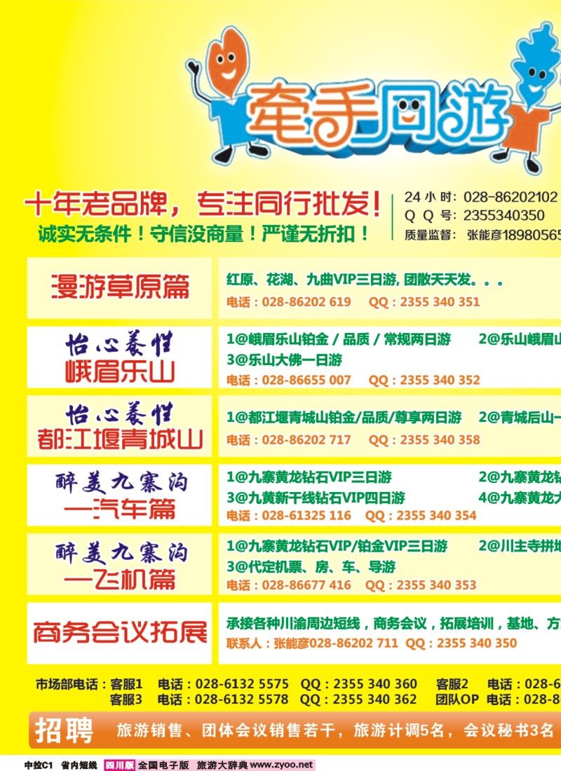 0b中拉C1  牵手同游
