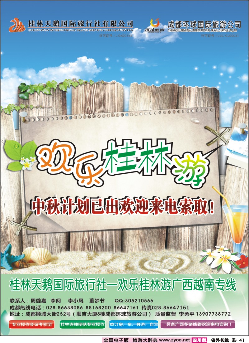 0r彩41   桂林天鹅国旅（欢乐桂林游）