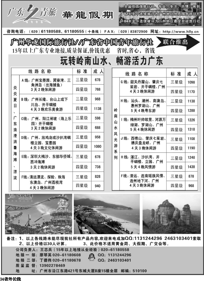 r34   广州华龙国旅——广东专业地接